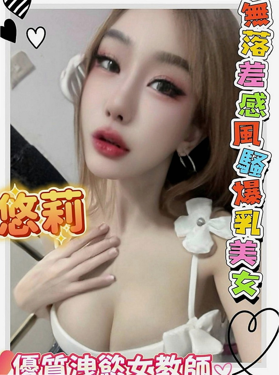 善化品茶:喬伊 |學生正妹|170cm|54kg|D杯|20y|